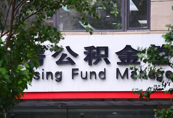 广西公积金-红河公积金代办平台